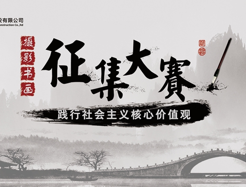 公司工會開展“迎五一、慶五四” 攝影、書畫活動